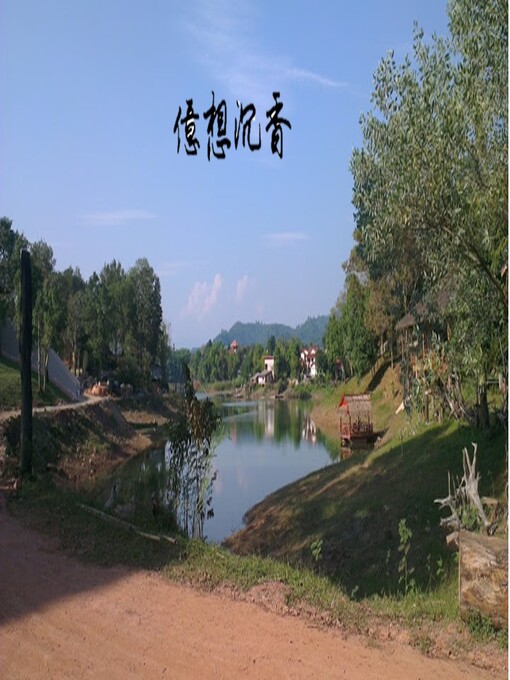 Title details for 【億想沉香】一、銷售天王—沈老師 by G K - Available